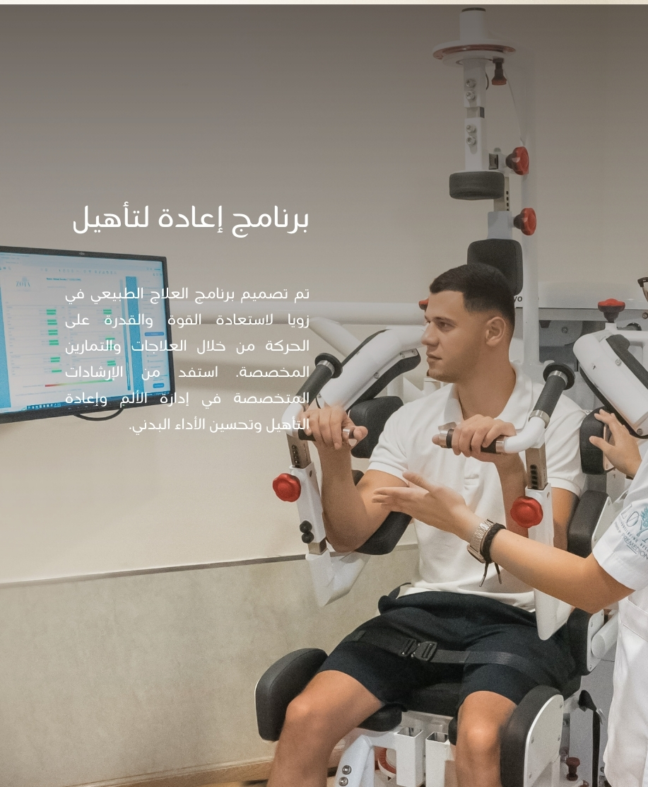 برنامج إعادة لتأهيل